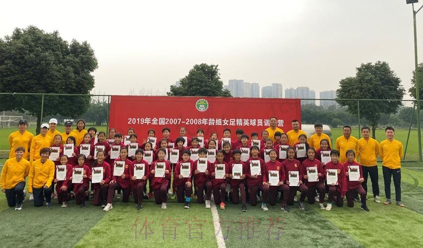 2019年全国2007-2008年龄组女足精英训练营暨女足青训教练专项培训班顺利闭幕