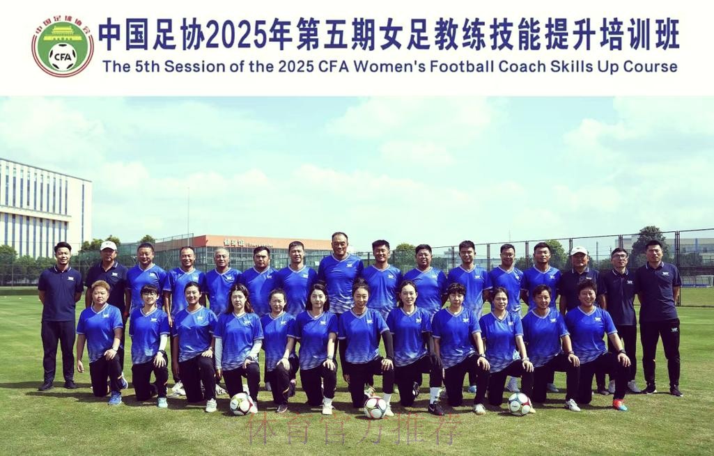 2019年全国2007-2008年龄组女足精英训练营暨女足青训教练专项培训班顺利闭幕